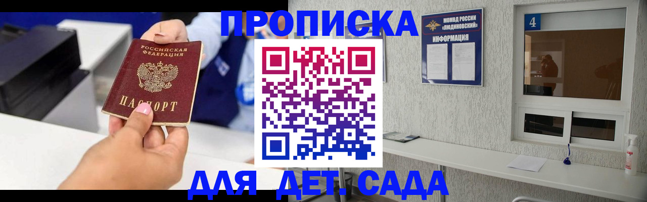 прописка штамп в Советской Гавани