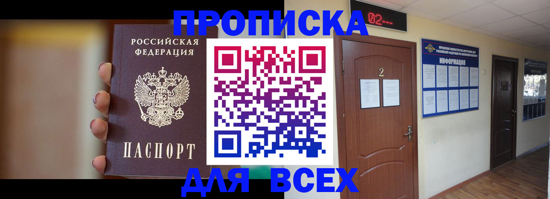 временная регистрация для школы в Советской Гавани