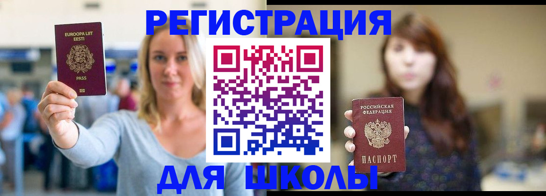 прописка для работы в Советской Гавани