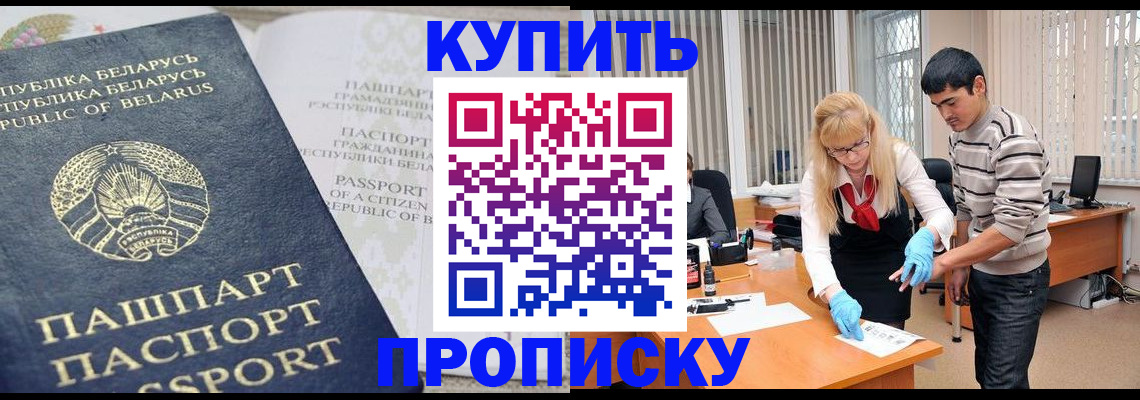 прописка для работы в Советской Гавани